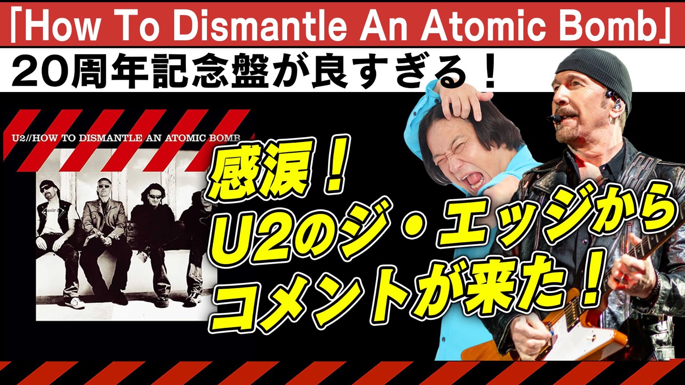 U2ジ・エッジ、7年ぶりの日本のインタビュー出演はまさかの芸人・永野のYouTube！「生きててよかった」（永野）