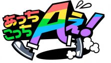 Aぇ! group冠番組『あっちこっちAぇ!』再始動！ 番組コンセプトもメンバーの経験値もパワーアップ - 画像一覧（2/2）