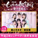 『第8回 ももいろ歌合戦』第2弾出場者として、超とき宣、西川貴教、HYDE、堀未央奈らの出演が発表 - 画像一覧（2/6）