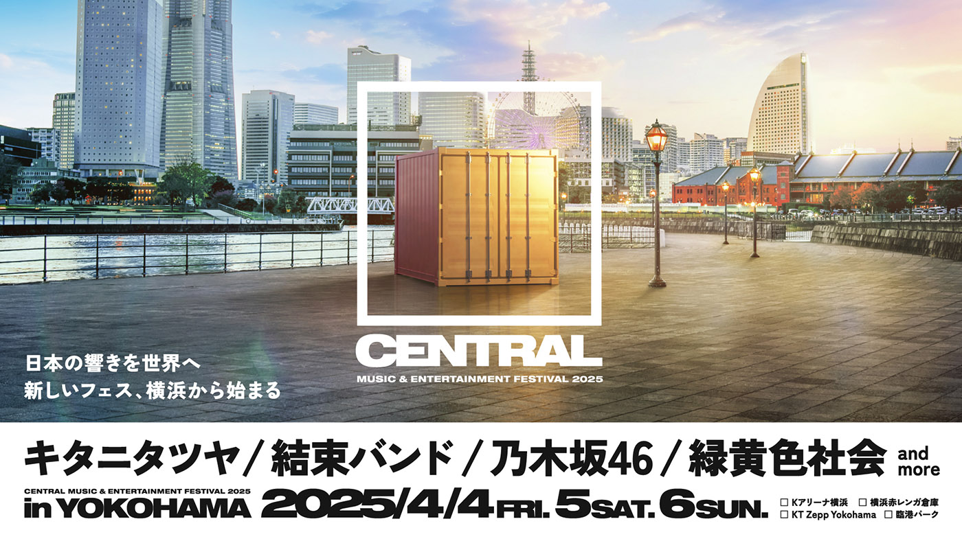 キタニタツヤ・結束バンド・乃木坂46・緑黄色社会が出演！2025年春に新たな都市型フェス『CENTRAL』横浜にて開催決定 - 画像一覧（2/8）