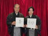 将軍・松平健×嫡男・西畑大吾（なにわ男子）が囲み取材で親子トーク！17年ぶりに復活『新・暴れん坊将軍』 - 画像一覧（3/3）