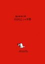 【ライブレポート】PEOPLE 1活動5周年の集大成ライブ、有明アリーナ2daysが大盛況 - 画像一覧（14/14）