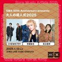 『SMA 50th Anniversary presents 大人の成人式2025』詳細発表！足立佳奈が出演決定 - 画像一覧（1/1）