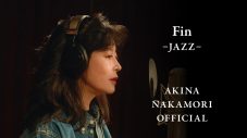 中森明菜、セルフカバー第6弾「Fin -JAZZ-」配信リリース＆MV公開 - 画像一覧（1/3）