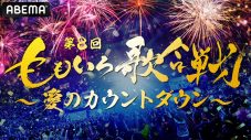 【ライブレポート】後藤真希センターの「ザ☆ピ～ス」に視聴者大興奮！『第8回 ももいろ歌合戦』にアイドルが大集結 - 画像一覧（14/14）