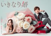 主演：齊藤京子、共演：城田優、新ドラマ『いきなり婚』メインビジュアル解禁！さらにドラマ冒頭5分が先行配信 - 画像一覧（1/9）