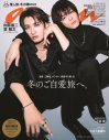 向井康二（Snow Man）×室龍太＝“るたこじ”『anan』表紙にコンビで初登場 - 画像一覧（1/1）