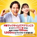 岡田准一＆山田杏奈、共演3年目となる朝マックTVCM放映スタート！岡田のパワフルな演技にエキストラもビックリ - 画像一覧（13/14）